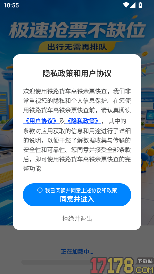 铁路货车高铁余票快查手机版