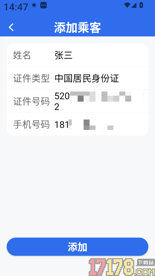 火车订票查询最新版