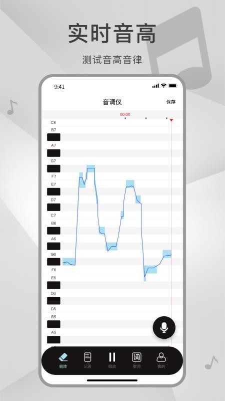 测音高免费版v1.1.0截图4