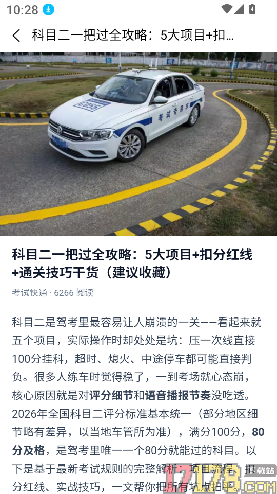 考试快通免费版