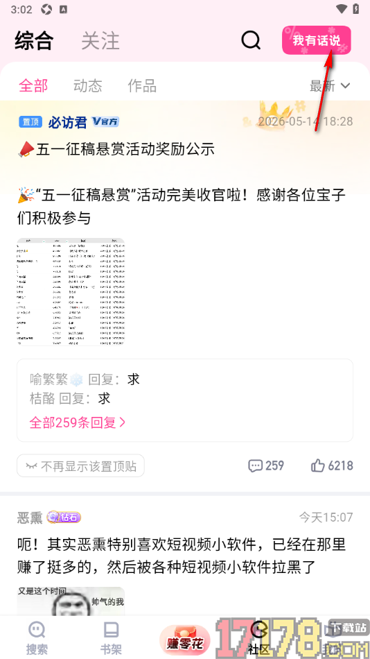 追甜手机版设置发布动态到社区中的方法