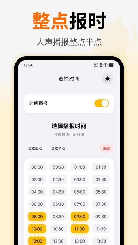 语音闹钟提醒软件v3.0.0.301截图2