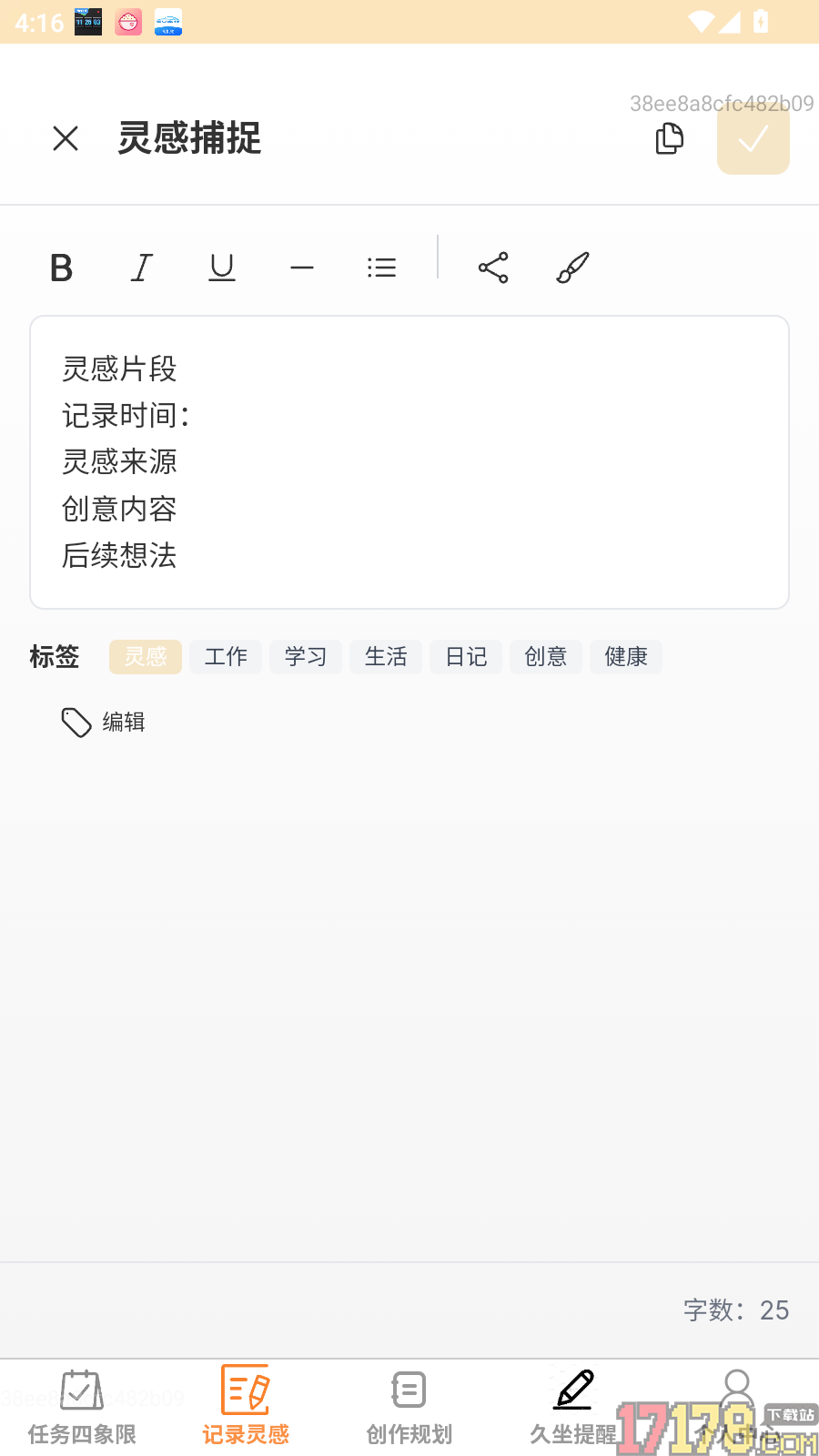高效记事助手免费版