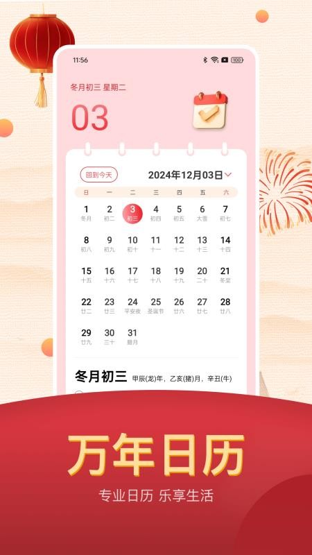 好运到最美老黄历客户端v25.1.6截图4