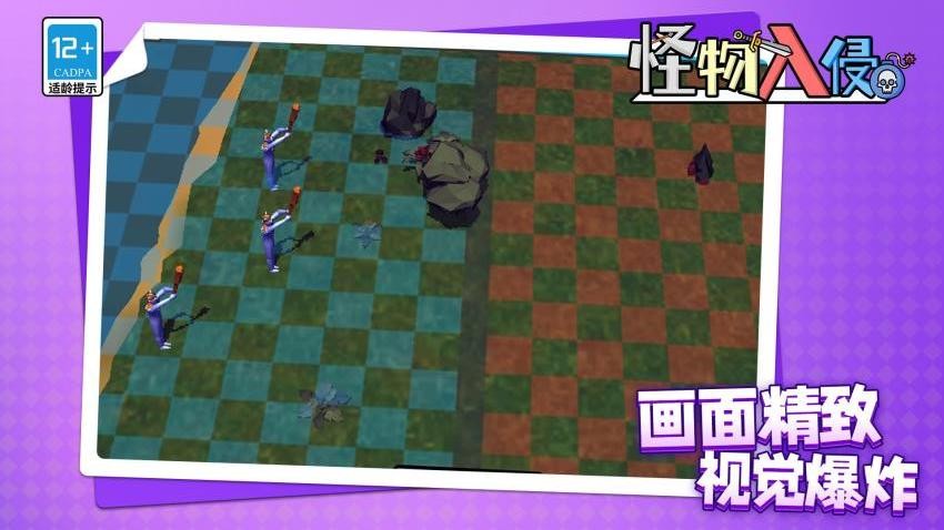 怪物入侵游戏v1.1.9截图3