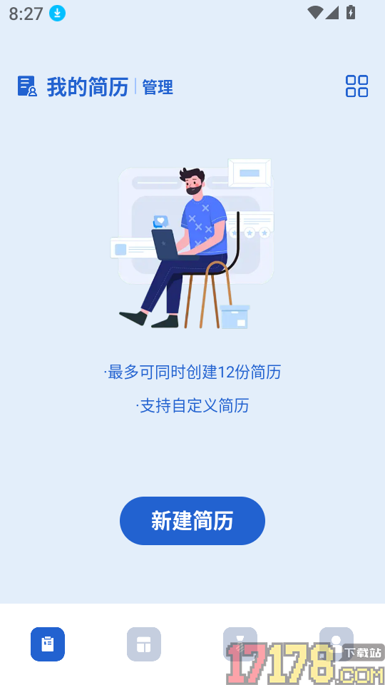 电子简历模板大全app
