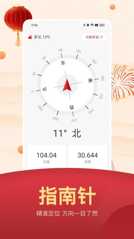 好运到最美老黄历客户端v25.1.6截图2