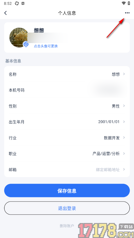 艾德智能笔记手机版设置删除应用账户的方法