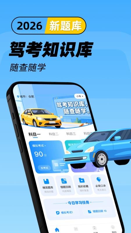 驾考一点速通手机版v1.0.0截图4