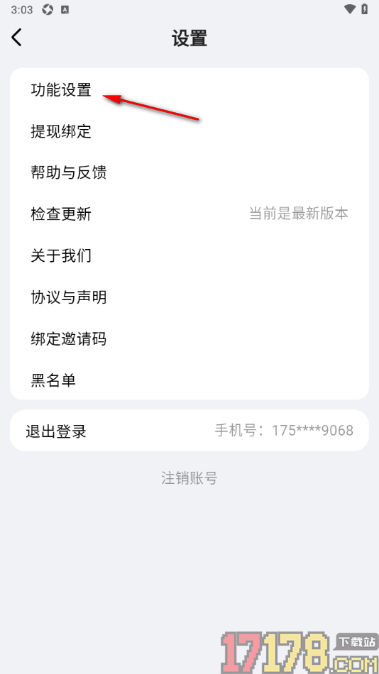 追甜手机版设置启用自动进入纯净模式功能的方法