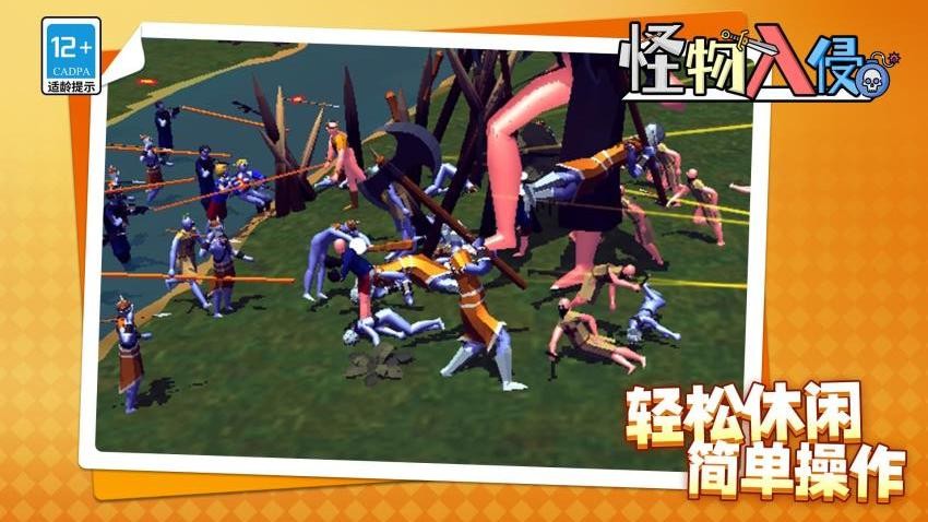 怪物入侵游戏v1.1.9截图2