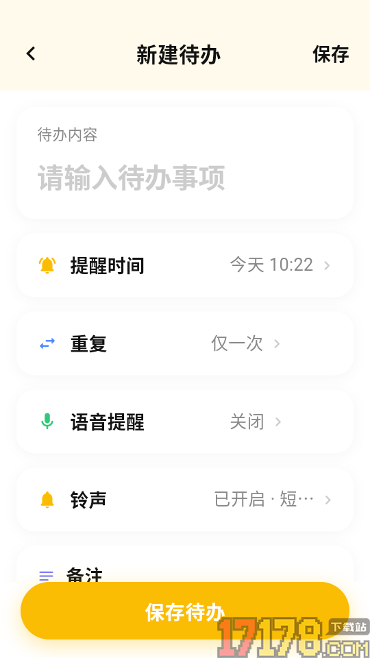 语音闹钟提醒软件