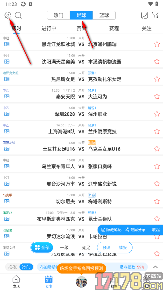 即嗨体育手机版设置更改足球红牌声音的方法