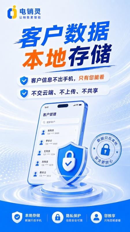 电销灵官方版v1.0.0截图4