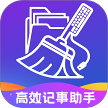 高效记事助手免费版 v1.0.0