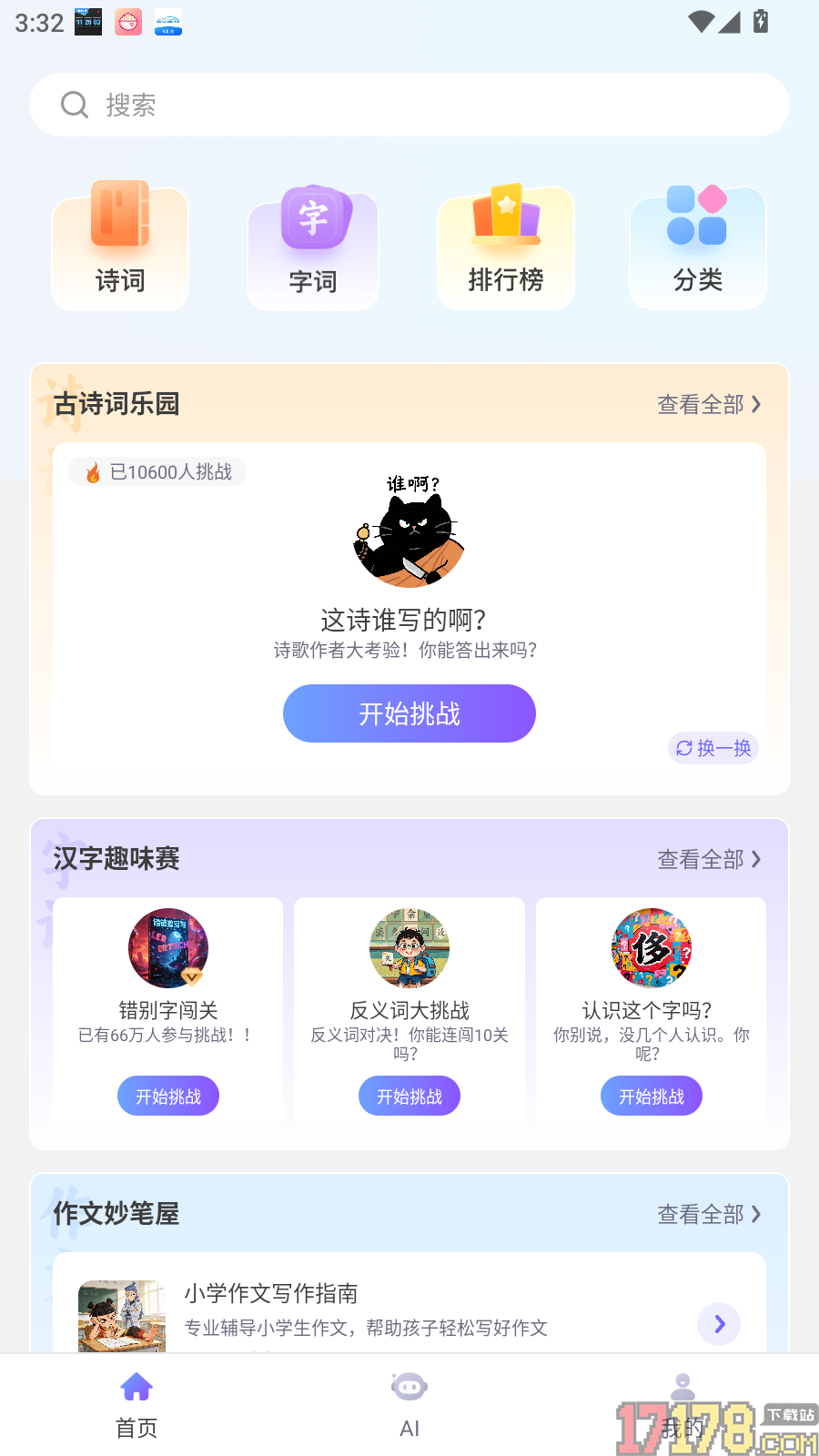 跟AI学免费版