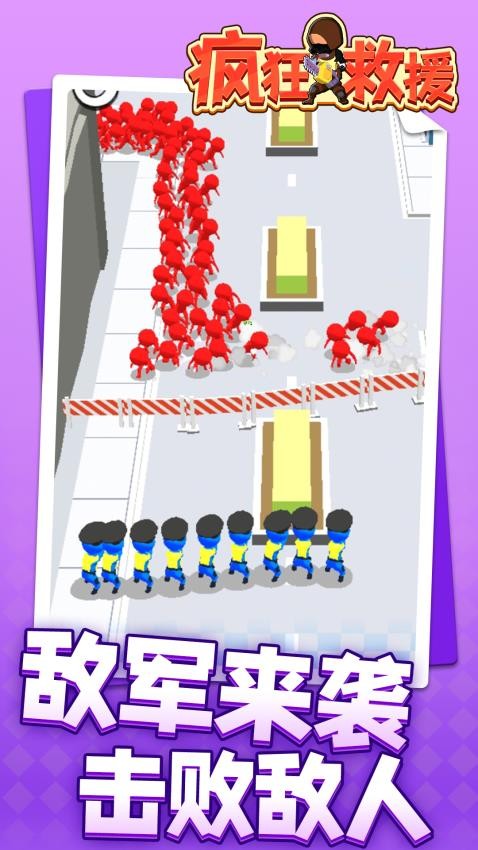疯狂救援游戏v1.2.2截图4