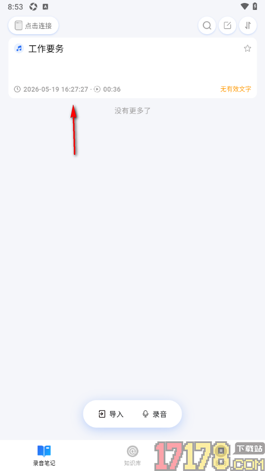 艾德智能笔记手机版设置删除不要的笔记的方法