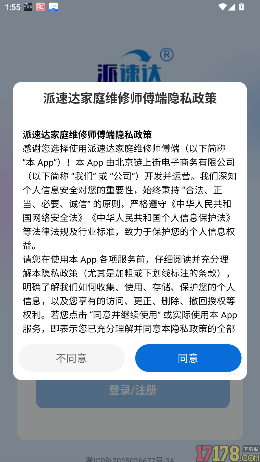 派速达家庭维修师傅版软件