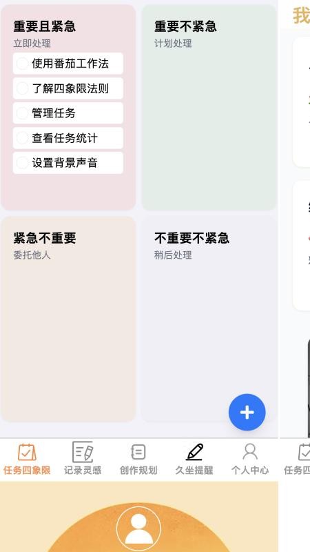 高效记事助手免费版