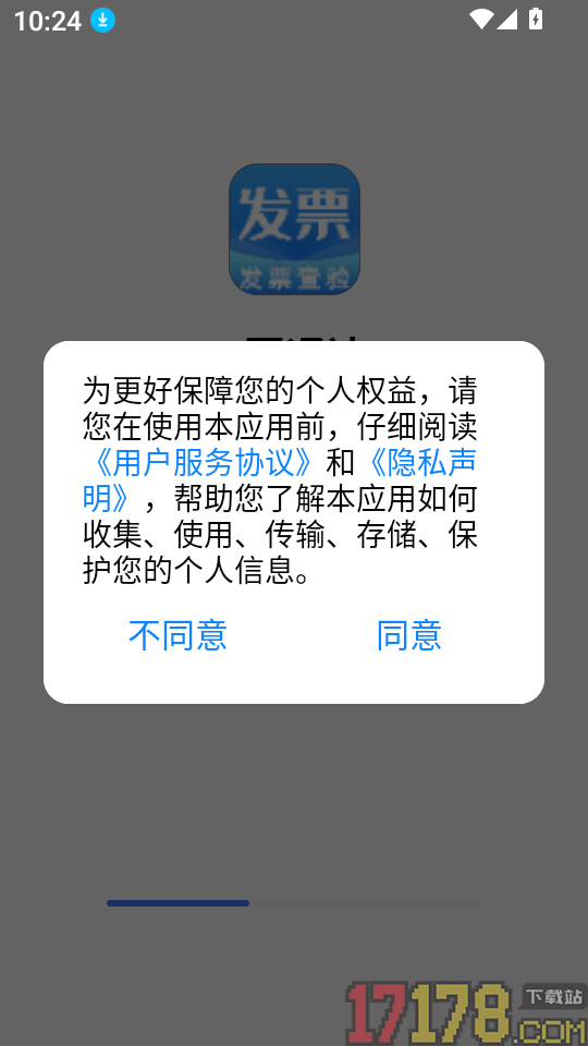 电子发票税务查验最新版