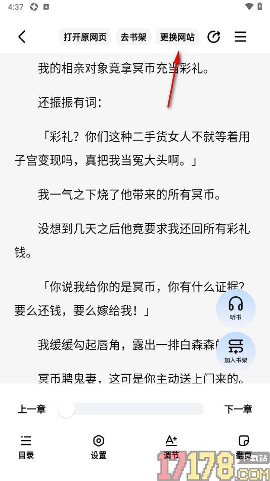 必访手机版设置更换阅读网站的方法
