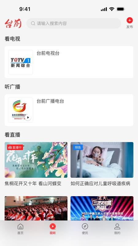 云上台前官方版v3.1.0截图3