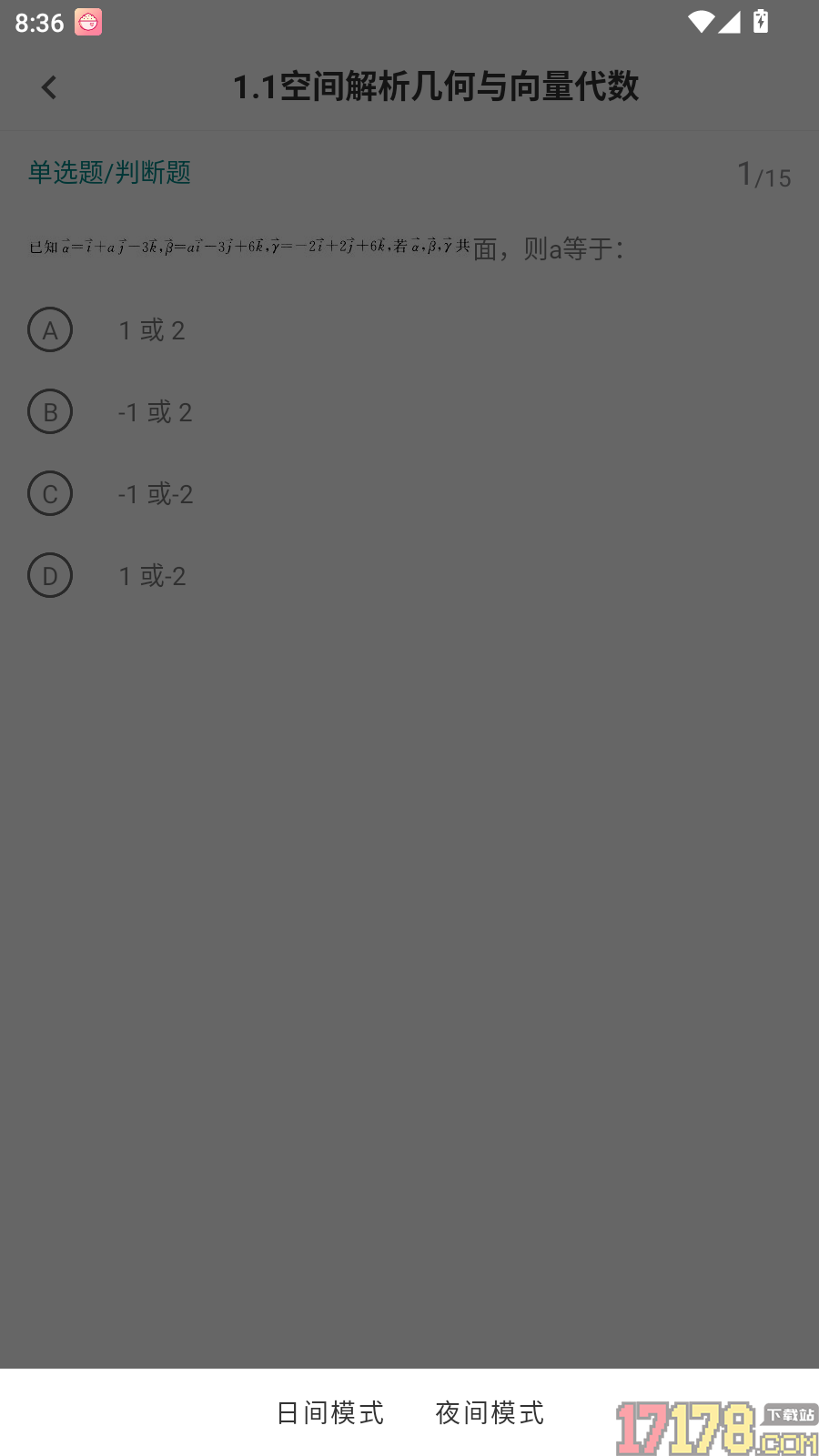 注册环保工程师鸣题库免费版