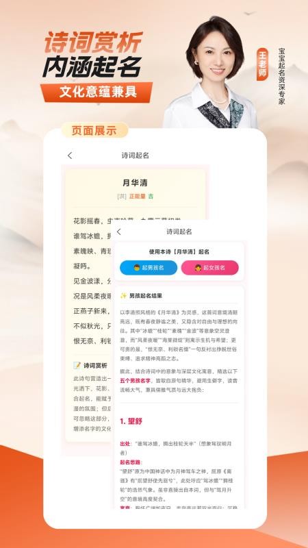 宝宝好名通手机版v5.0.0截图2