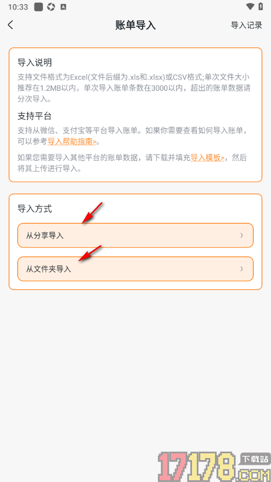 安心记账手机版设置从文件夹中导入账单数据的方法