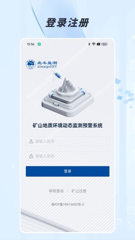 生态监测手机版v1.0.5截图1