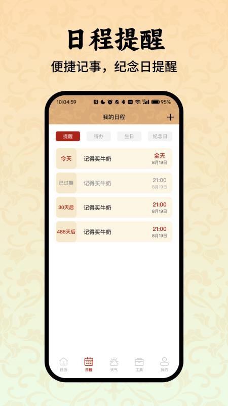 老黄历万年历小助手免费版vO6.5截图3