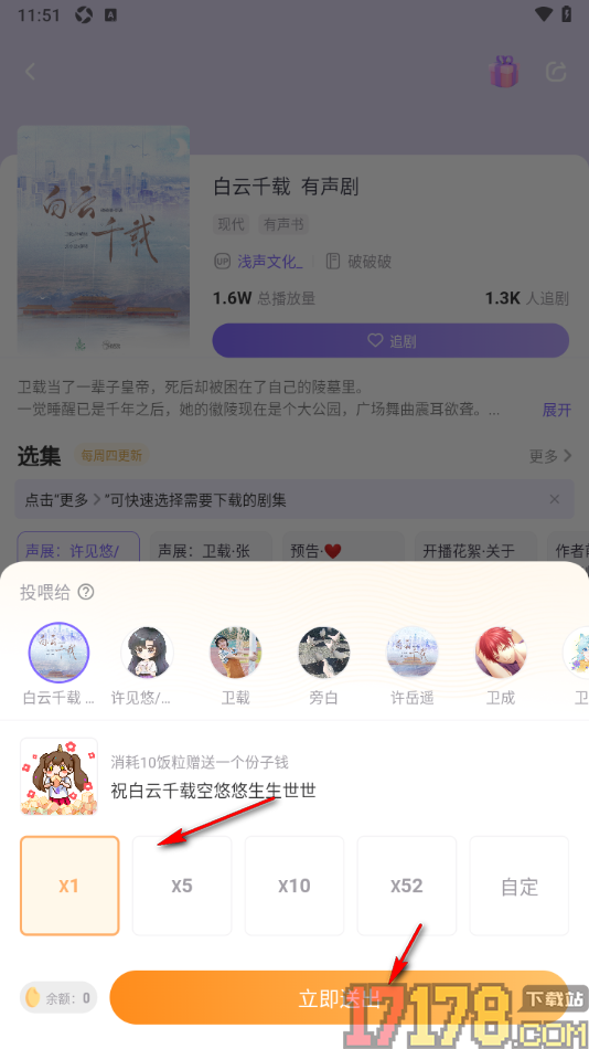 饭角手机版设置投喂给喜欢的创作者的方法