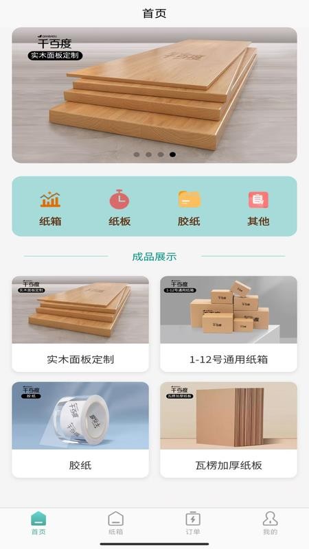 千百度App官网版v1.2.2截图5