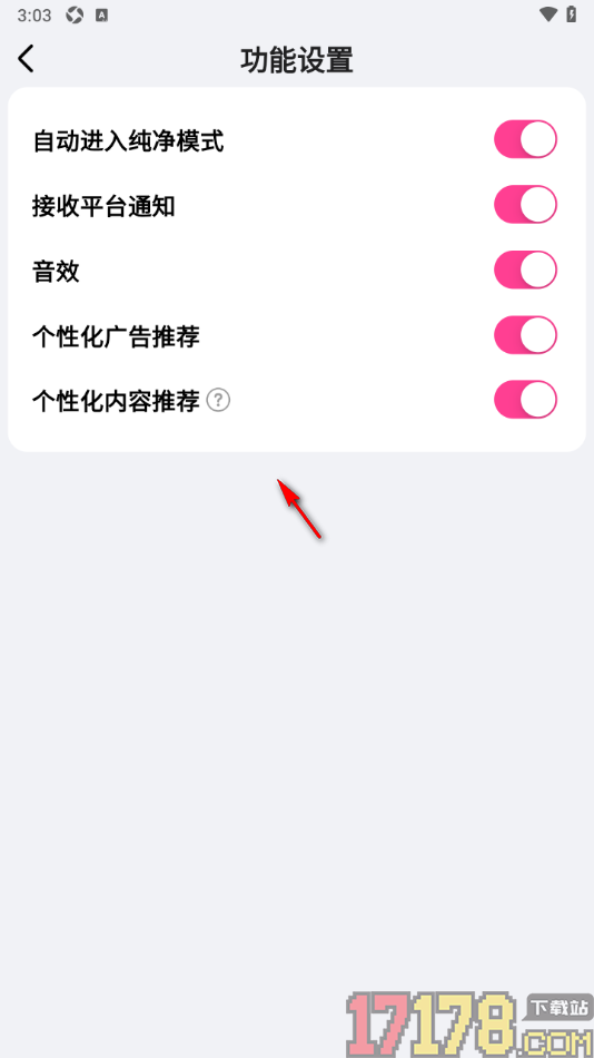 追甜手机版设置启用自动进入纯净模式功能的方法