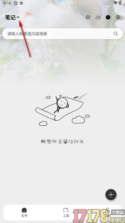 酷记事手机版新建分类名称的方法