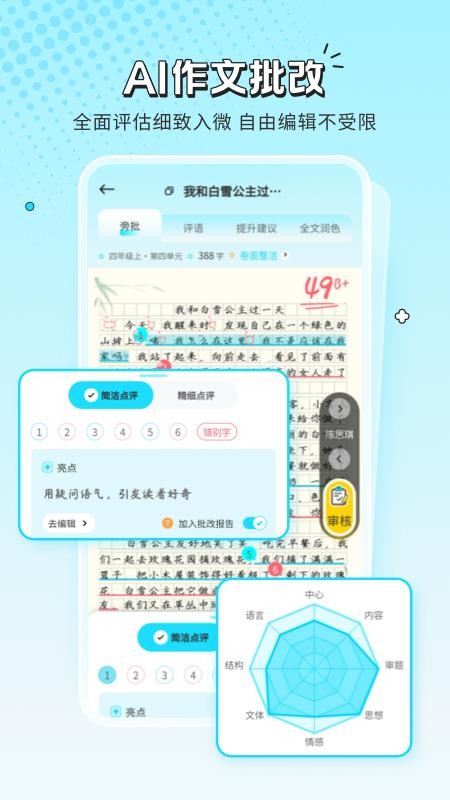 笔神作文批改官网版v3.9.34截图4