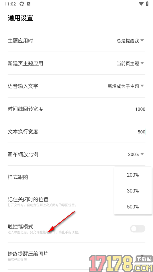 万兴脑图手机版设置调整画布缩放比例的方法