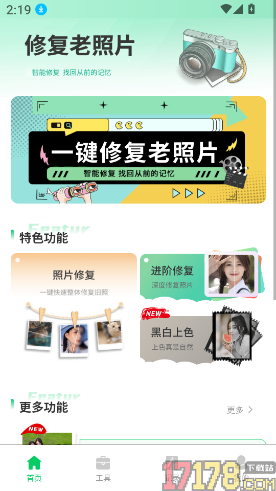 老相册修复手机版