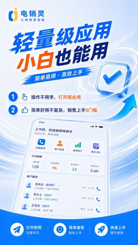 电销灵官方版v1.0.0截图3