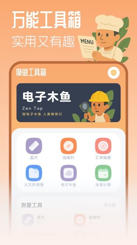 摸鱼工具箱最新版v3.3截图4