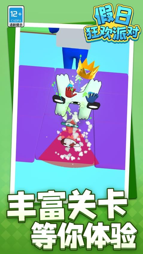 假日狂欢派对游戏v1.1.4截图1