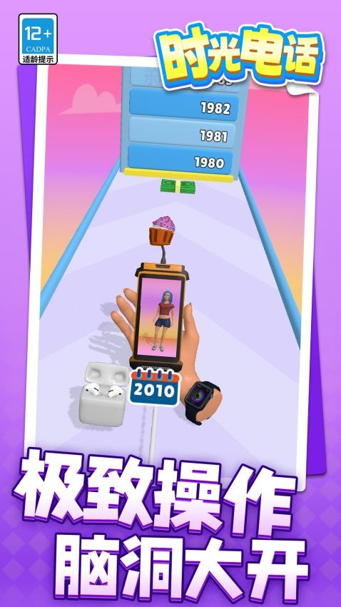 时光电话游戏v1.1.4截图3