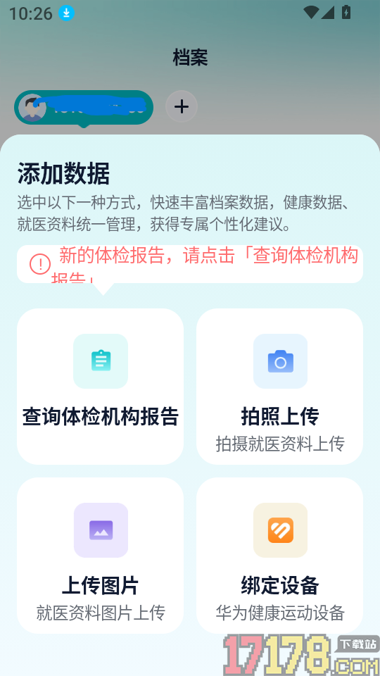 问小添手机版