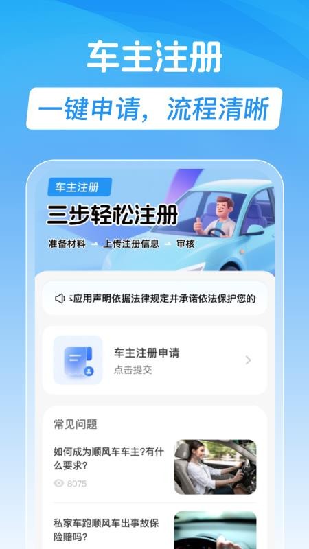 顺风车车主助行最新版v1.0.2截图4