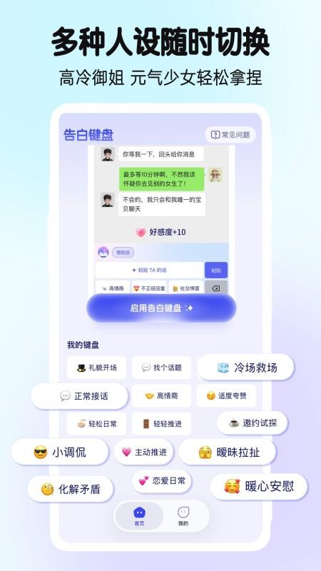 告白键盘官方版v1.0.00.020截图4