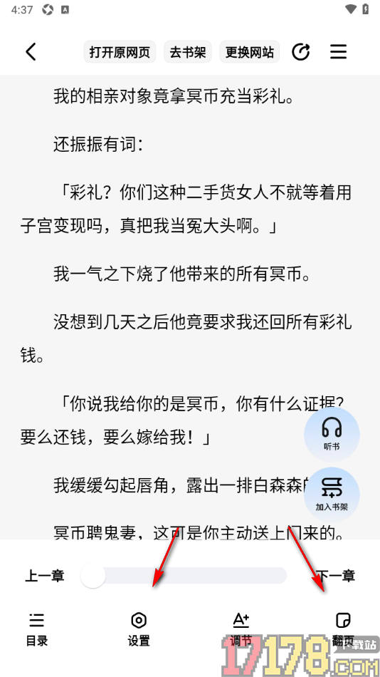 必访手机版设置语音朗读小说的方法