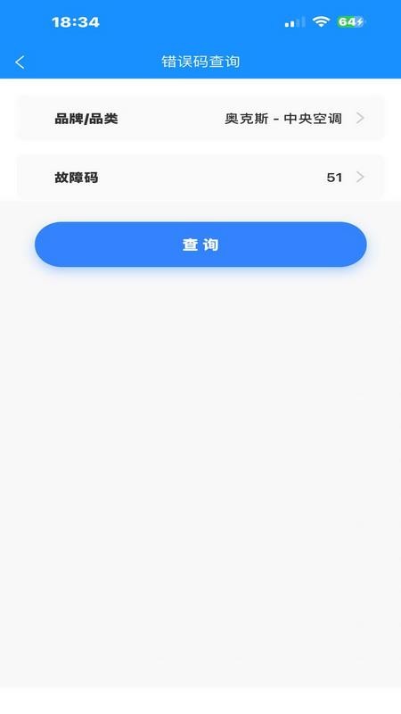 派速达家庭维修师傅版软件v2.0.2截图1