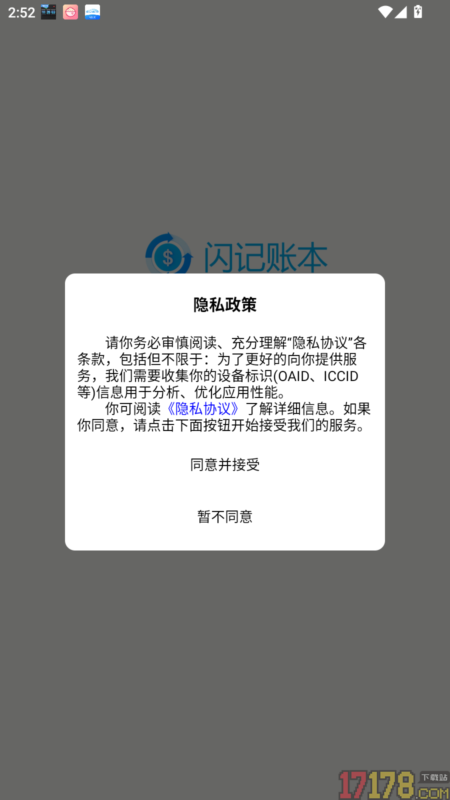 闪记账本免费版