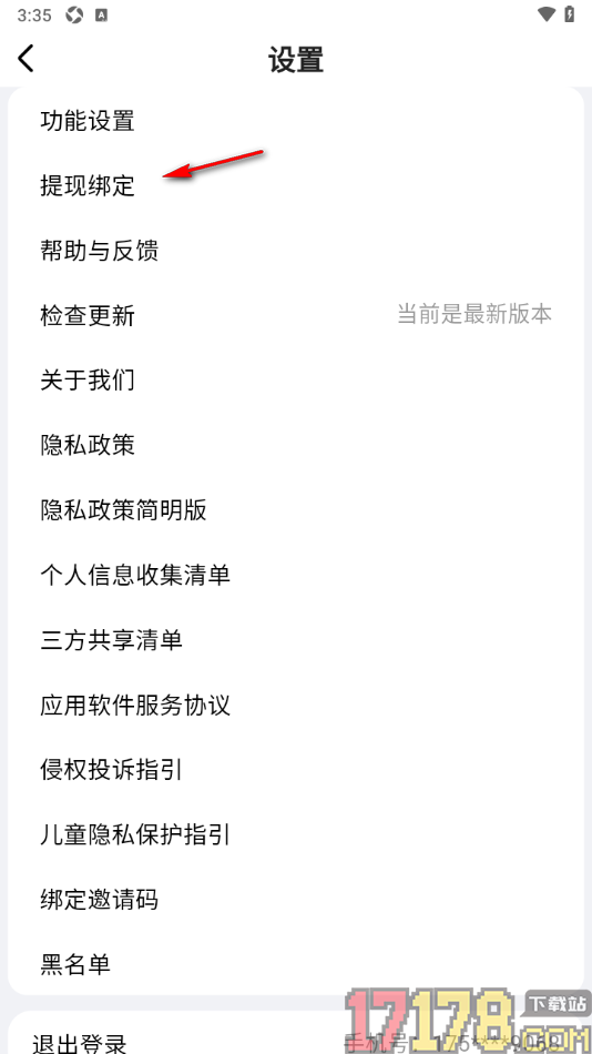 阅坊手机版设置绑定我的微信提现账号的方法